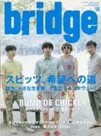 BRIDGE 2013年10月号 vol.76 ブリッジ