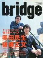 BRIDGE 2004/5 vol.40 ブリッジ