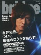 BRIDGE 2009年5月号 vol.59 ブリッジ