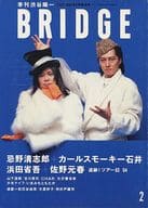 BRIDGE 1994年2月号 VOL.1