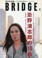 BRIDGE 1995/4 vol.6 ブリッジ