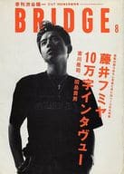 BRIDGE 1995年8月号 VOL.7