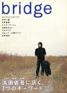 BRIDGE 1999年2月号 vol.21 ブリッジ