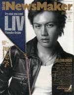 付録付)NewsMaker 2002/6(別冊付録1点)No.165 ニューズメーカー