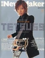 付録付)NewsMaker 2002年12月号 No.171