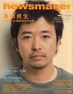 NewsMaker 2004/5 No.182 ニューズメーカー