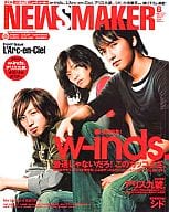 付録付)NewsMaker 2007/8 No.221(別冊付録1点) ニューズメーカー