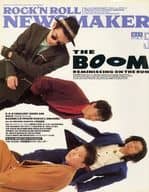 NewsMaker 1991年5月号 No.32