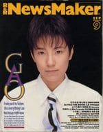 NewsMaker 1993/9 No.60