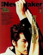 NewsMaker 1994年2月号 No.65 ニューズメーカー