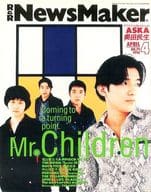 NewsMaker 1995年4月号 No.79 ニューズメーカー