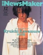 NewsMaker 1997/12 No.111 ニューズメーカー