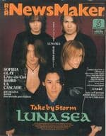 NewsMaker 1998/5 No.116 ニューズメーカー