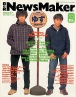 NewsMaker 1998/12 No.123 ニューズメーカー