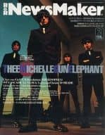 付録付)NewsMaker 1999年2月号 No.125 ニューズメーカー