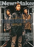 NewsMaker 1999/12 No.135 ニューズメーカー