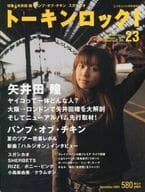 トーキンロック! 2001/11 NO.23 Talkin’Rock