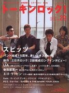 トーキンロック! 2002年10月号 Talkin’Rock