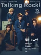 Talking Rock! 2021年12月号増刊 関ジャニ∞特集