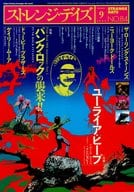 ストレンジ・デイズ 2006年9月号 NO.84