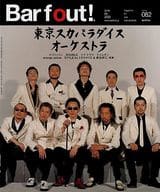 BARFOUT! 2002年6月号 Vol.82 バァフアウト!