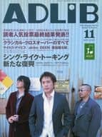 ADLIB 2003/11 アドリブ