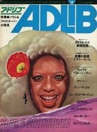 ADLIB 1976年SUMMER アドリブ