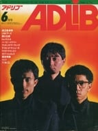 ADLIB 1980年6月号 アドリブ