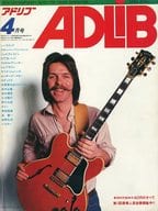 ADLIB 1981年4月号 アドリブ