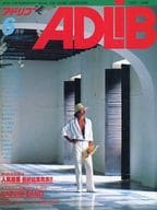 ADLIB 1981/6 アドリブ