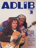 ADLIB 1992年3月号 アドリブ