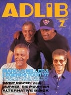 ADLIB 1997年7月号 アドリブ