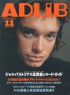 ADLIB 1998/11 アドリブ