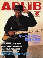 ADLIB 1999/6 アドリブ