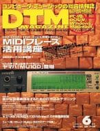 CD付)DTM MAGAZINE 1997年6月号 vol.36