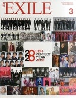 月刊EXILE 2020年3月号