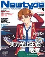 付録付)月刊ニュータイプ 2022年9月号
