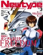 付録付)月刊ニュータイプ 2024年3月号