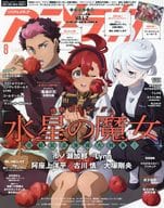 付録付)アニメディア 2023年8月号