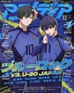 付録付)アニメディア 2024年12月号