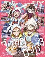 付録付)OTOMEDIA 2016年10月号 オトメディア