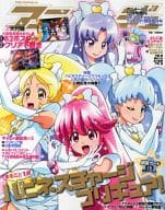 付録付)ハピネスチャージプリキュア! 特別増刊号 アニメージュ12月号増刊