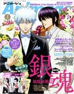 付録付)アニメージュ 2017年3月号