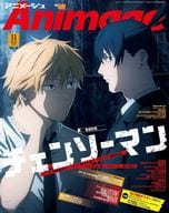 付録付)アニメージュ 2022年11月号