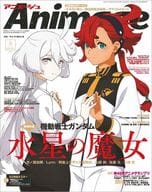 付録付)アニメージュ 2023年8月号