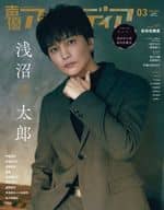付録付)声優アニメディア 2023年3月号