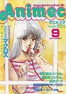 アニメック 1984/09