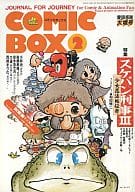 COMIC BOX 1987年2月号