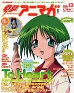 付録付)電撃アニマガ Vol.13(別冊付録1点)