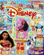 付録付)まるごとディズニー 2017年4月号